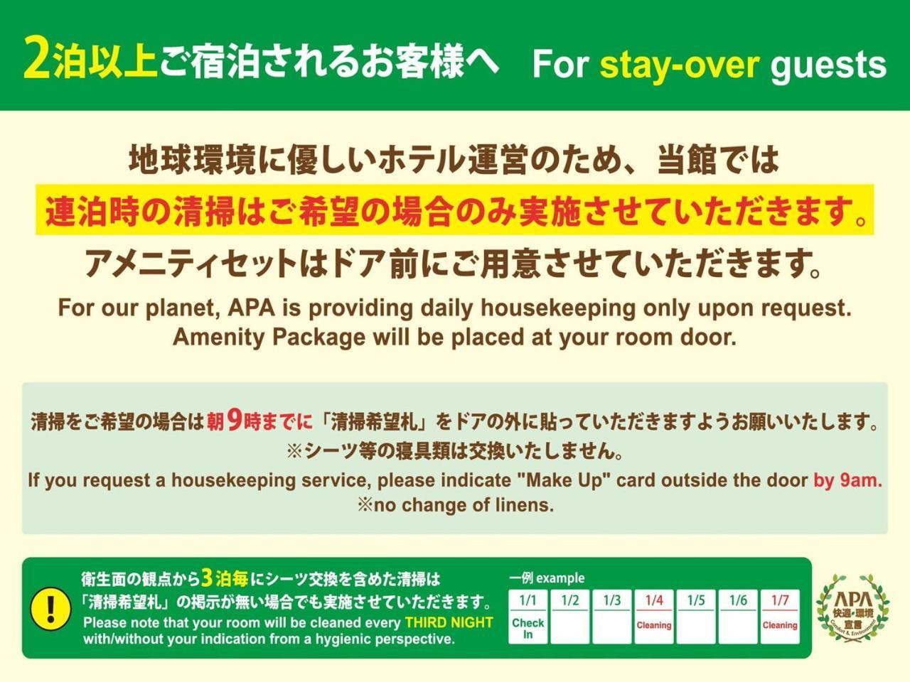 酒店 东京木场apa酒店 東京都